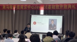 南京JAVAEE基礎86期開班啦！！
